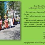 Ваше Преподобие, отец Олег, поздравляем Вас с Днем защитника Отечества